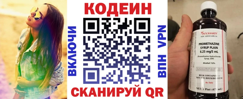 Кодеин Purple Drank  Купить где  Лаишево 